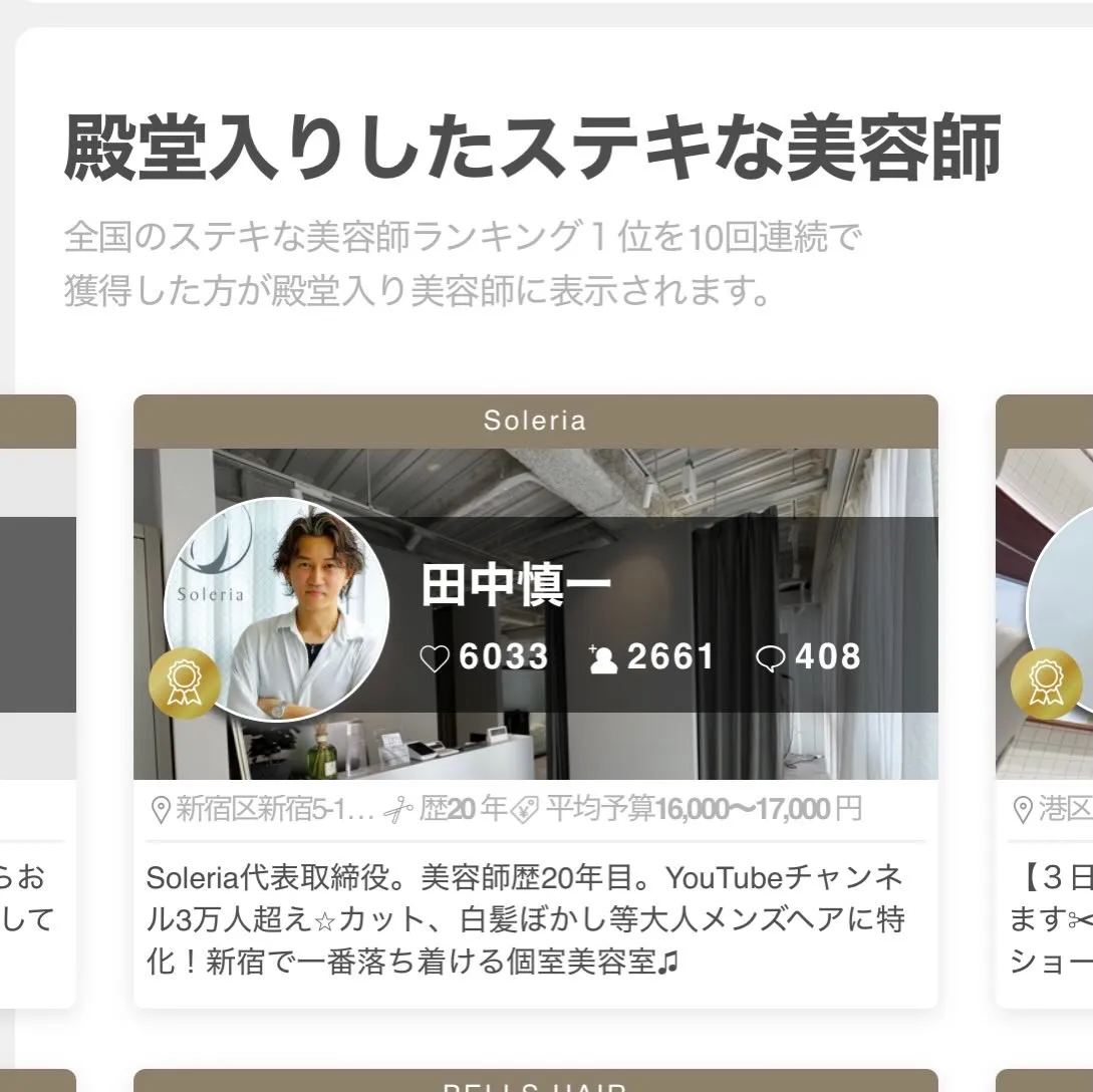 フリーランス時代からずっと続けていた『Lime』という美容師...